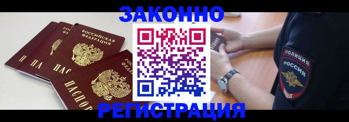 миграционный учет в Новом Осколе