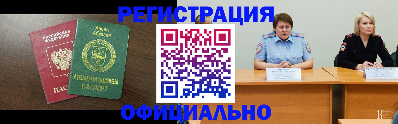 временная регистрация в Новом Осколе